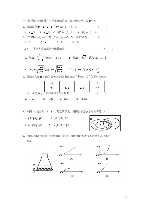 四川省成都七中高一数学假期模拟试卷(9)新人教A版