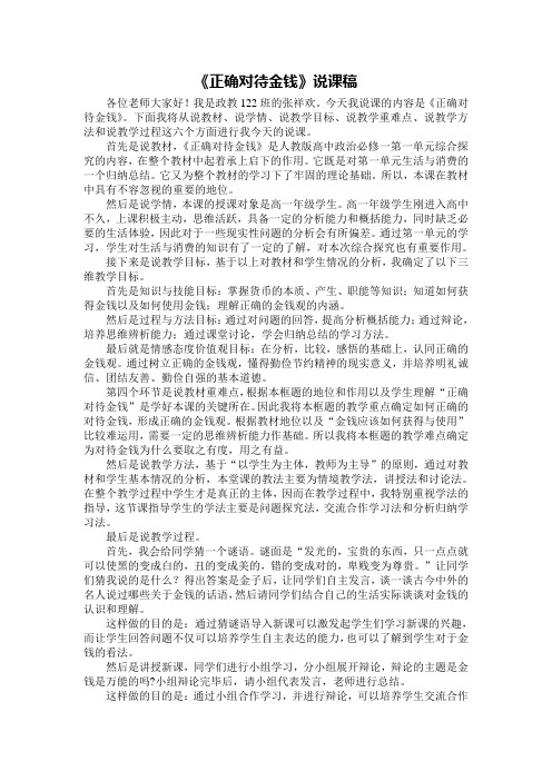 正确对待金钱说课稿