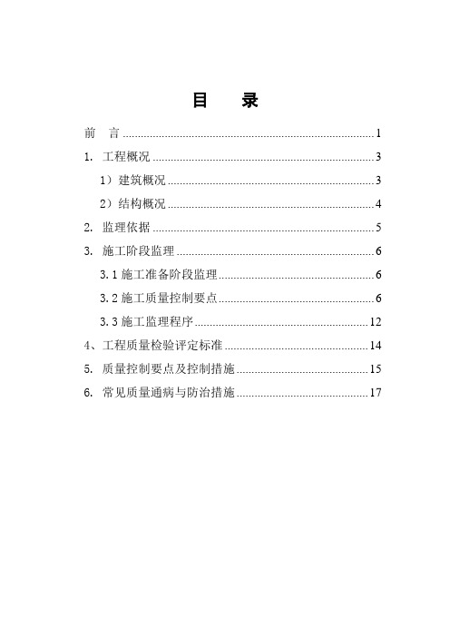 最新整理框架结构混凝土工程监理实施细则.doc