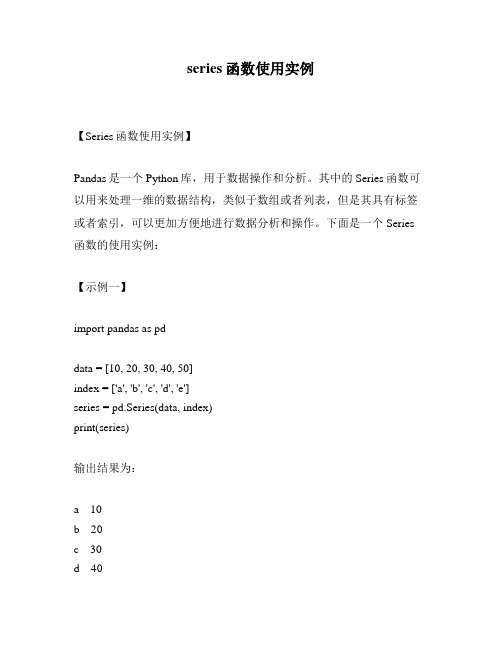 series函数使用实例