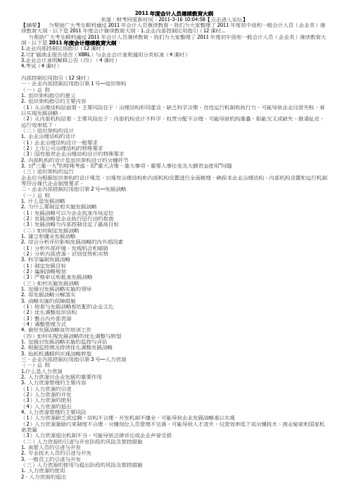 2011年度会计人员继续教育大纲