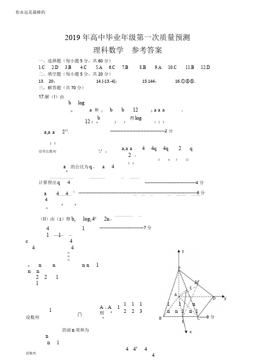 2019年郑州市高三质量检测 理科数学答案高考资料高考复习资料中考资料