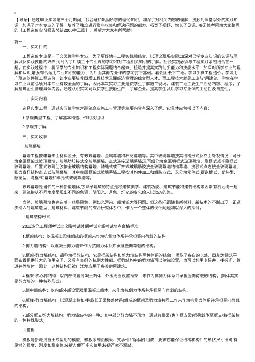 工程造价实习报告总结2000字三篇