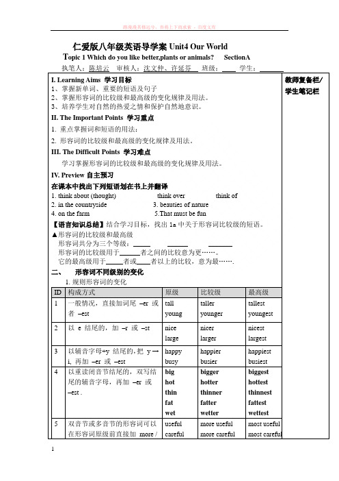 仁爱版八年级上英语导学案