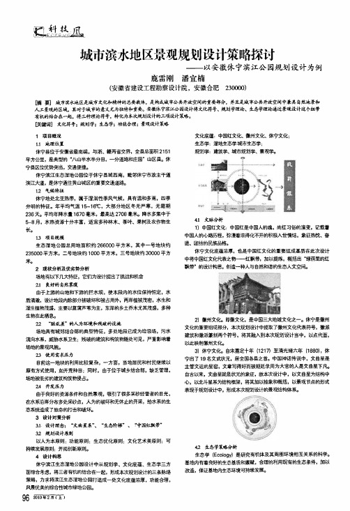 城市滨水地区景观规划设计策略探讨——以安徽休宁滨江公园规划设计为例