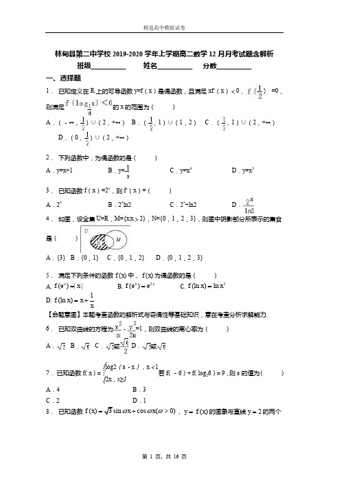 2019-2020学年上学期高二数学12月月考试题含解析(982)