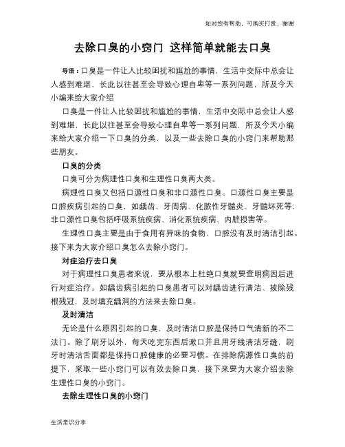 去除口臭的小窍门 这样简单就能去口臭