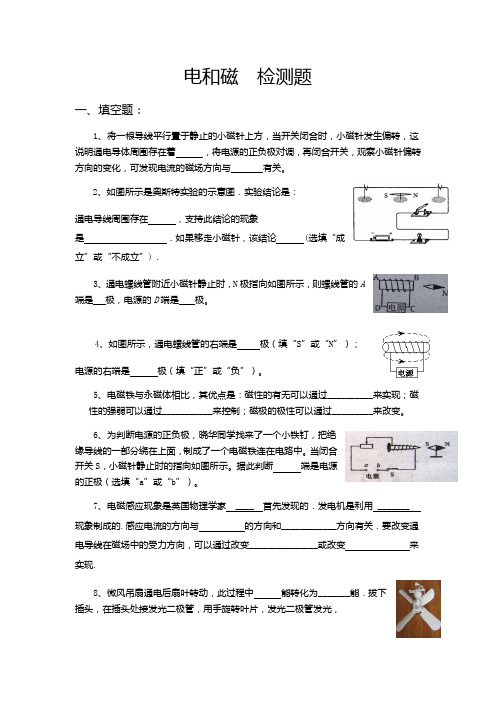 电和磁检测题(附答案)