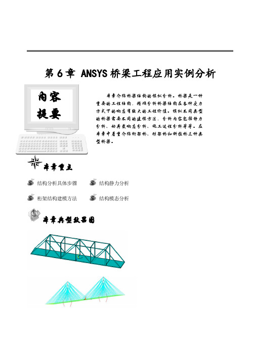 ANSYS桥梁工程应用实例分析(详细)(图文)