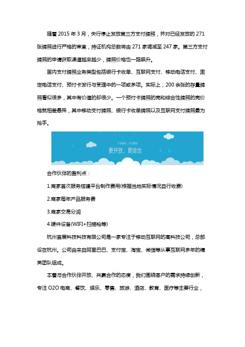 移动支付行业代理优选——有支付牌照的「付呗」