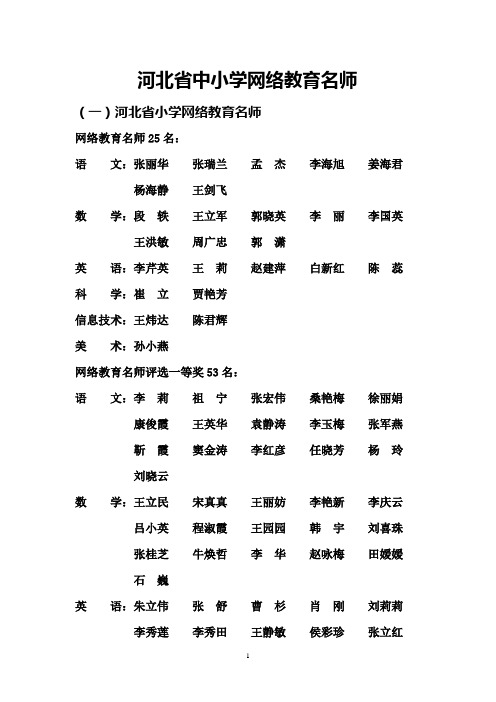 河北省中小学网络教育名师