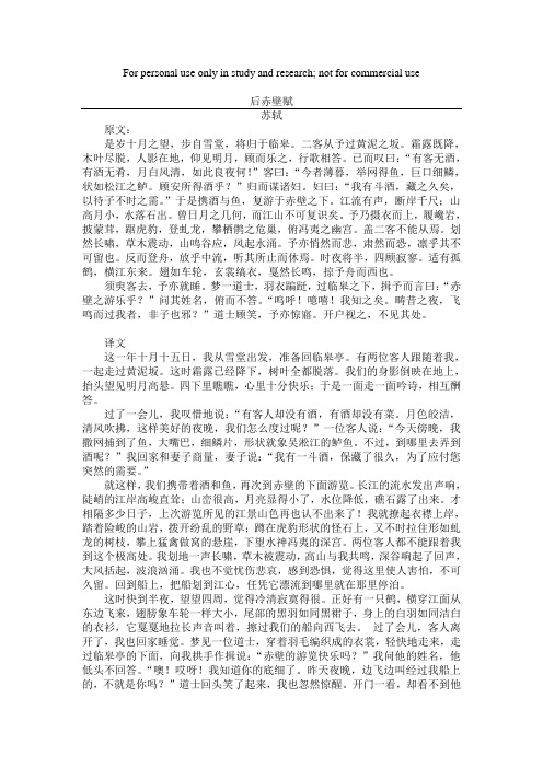 《后赤壁赋》原文及译文