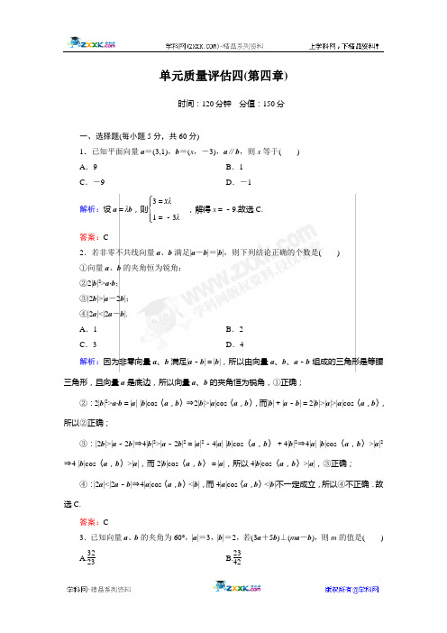 2012届高考理科数学一轮复习(新人教A版)单元质量评估4