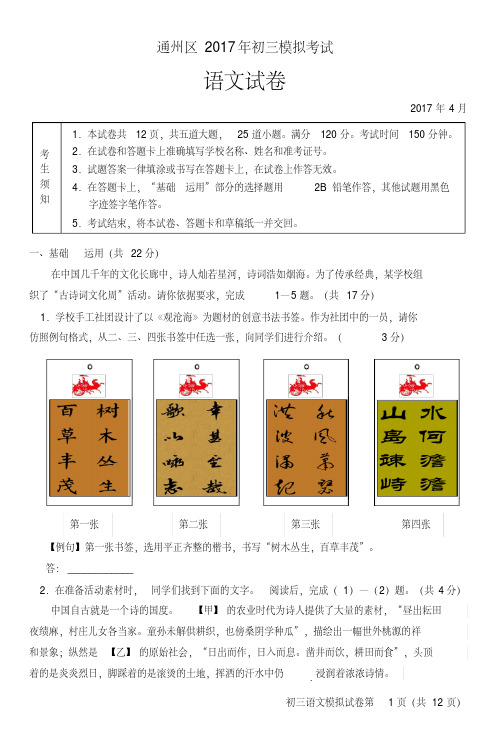 【精品】2017北京通州区初三语文一模试卷及答案