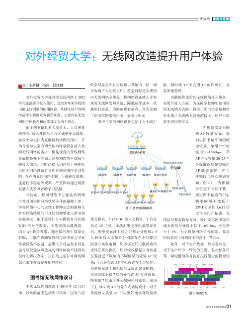 对外经贸大学无线网改造提升用户体验