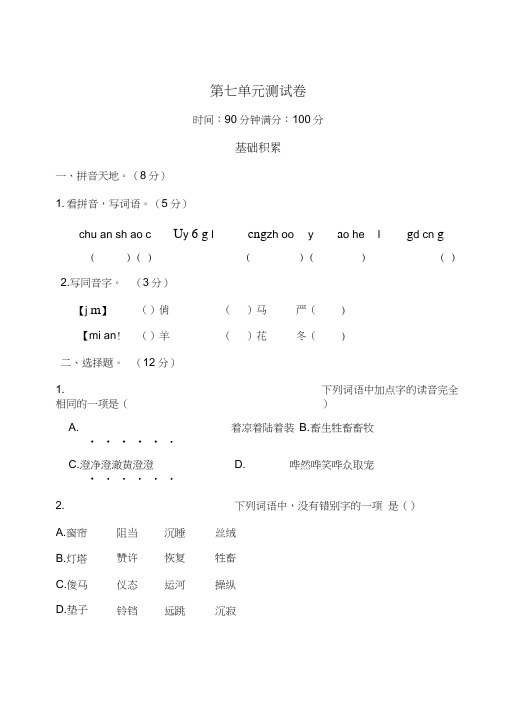 2020统编教材部编版五年级下册语文第七单元测试卷(含答案)人教部编版