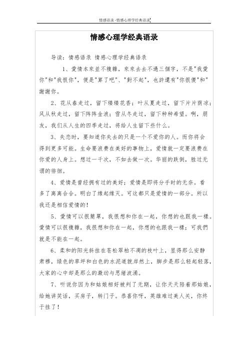 情感心理学经典语录