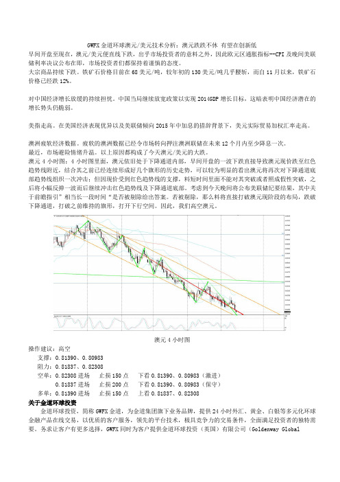 GWFX金道环球澳元兑美元技术分析：澳元跌跌不休 有望在创新低