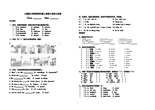 新版人教版小学英语四年级上册第三四单元试卷