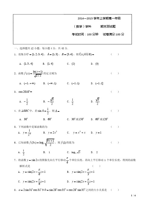 东北师大附中2014—2015学年度高一上学期期末考试数学试题