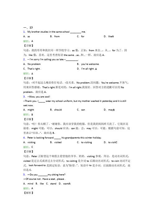 格致中学初中英语八年级上册期末经典题