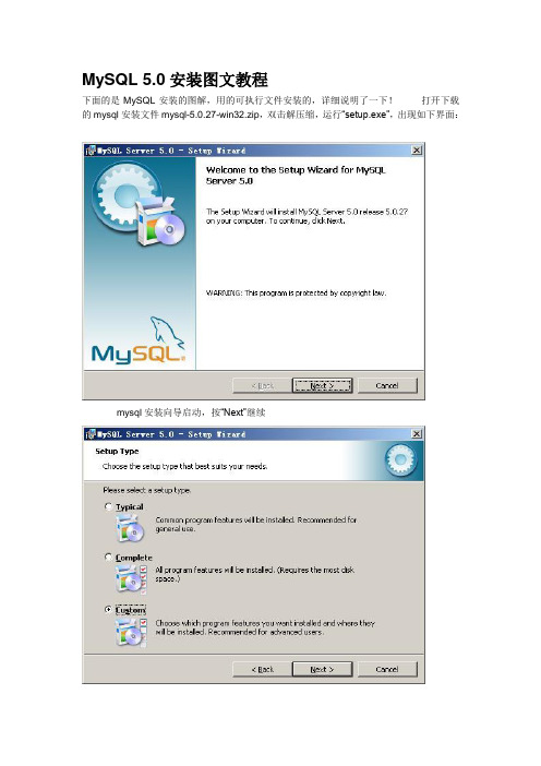 MySQL 5.0安装图文教程