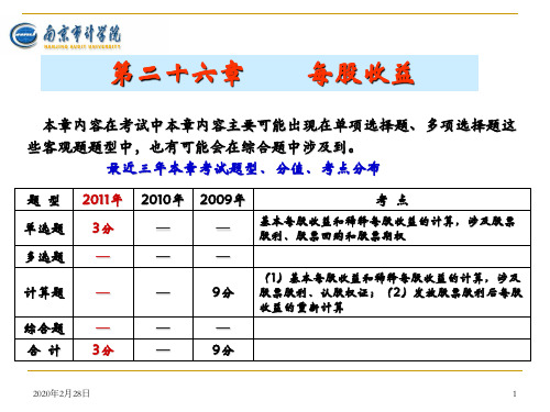 第26章每股收益