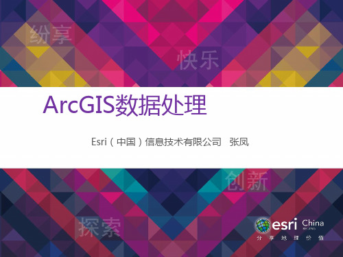 ArcGIS数据处理