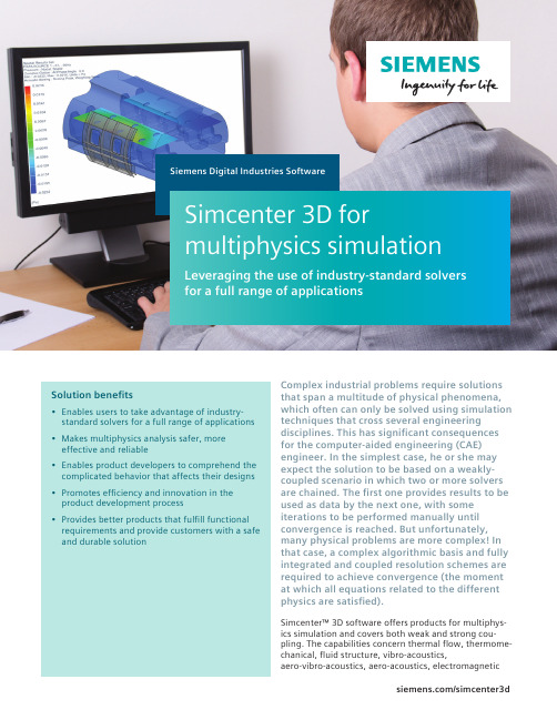 Simcenter 3D软件产品介绍说明书