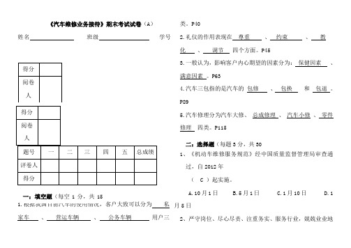 汽车维修业务接待试题(含答案)