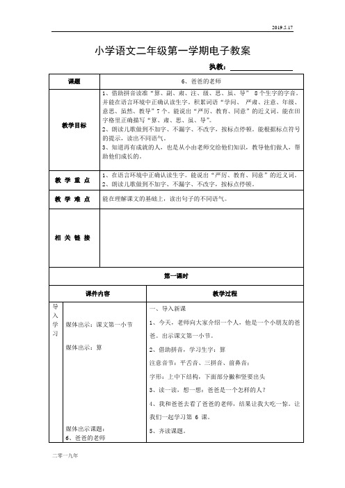 小学语文二年级上册《6爸爸的老师》word教案 5