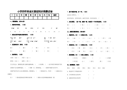 四年级语文基础知识竞赛试卷