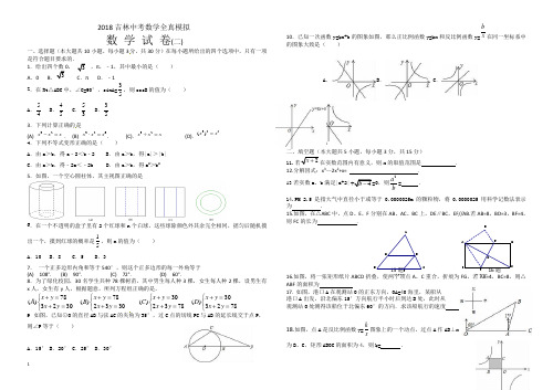 2018年吉林中考数学全真模拟试卷(二)有答案