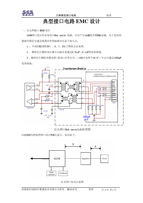 几种典型接口电路(485)