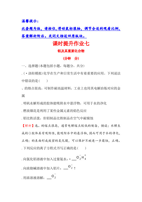 2018届高考化学大一轮复习课时提升作业 七 第三章 金属及其化合物3.2 Word版含解析