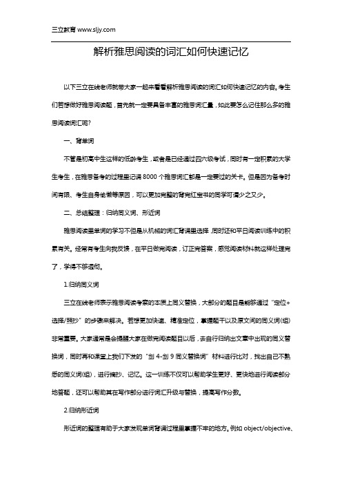 学霸分享雅思阅读词汇快速记忆技巧