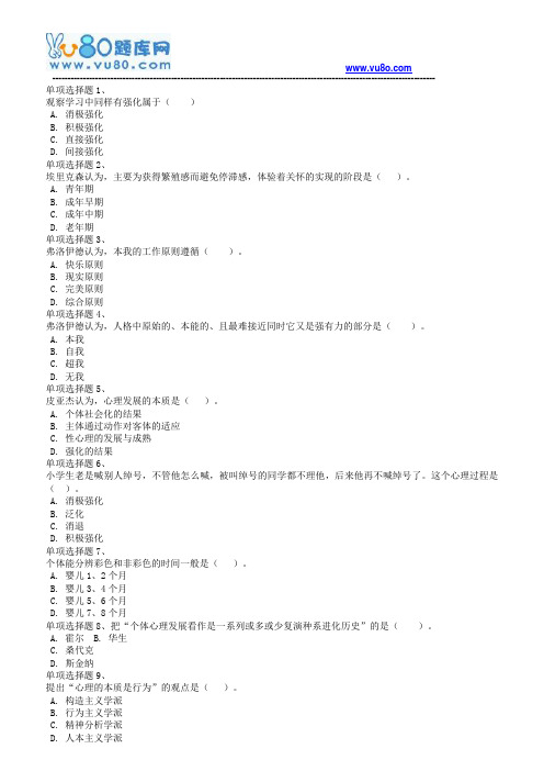 18秋西南大学《9022发展心理学》在线作业