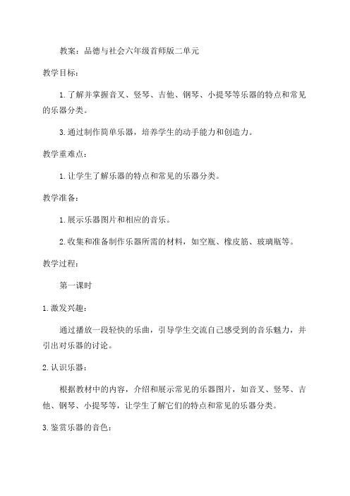 品德与社会六年级首师版二单元教案