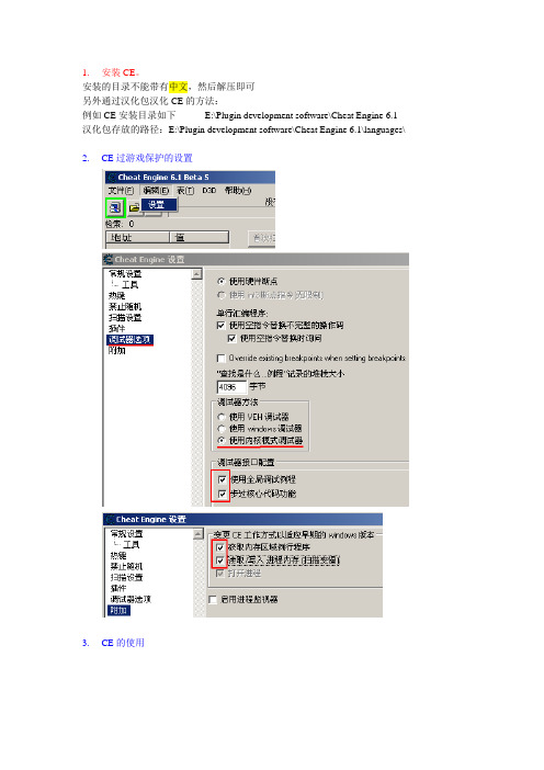 CE的使用