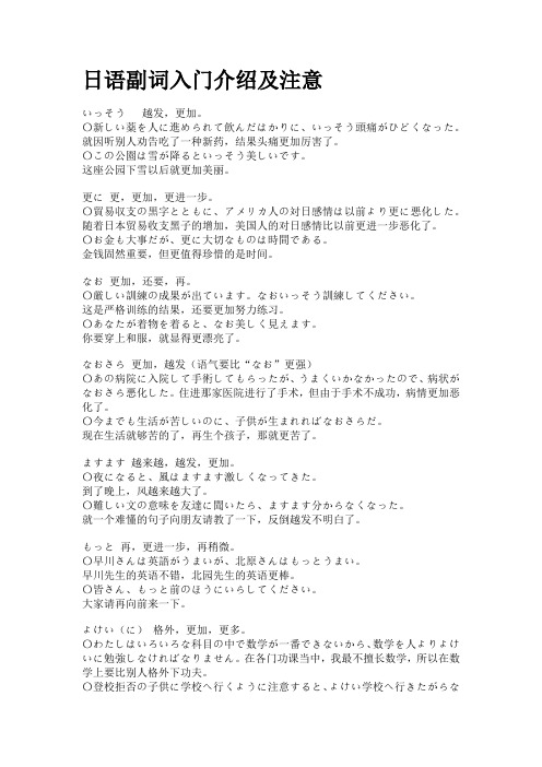 日语副词入门介绍及注意