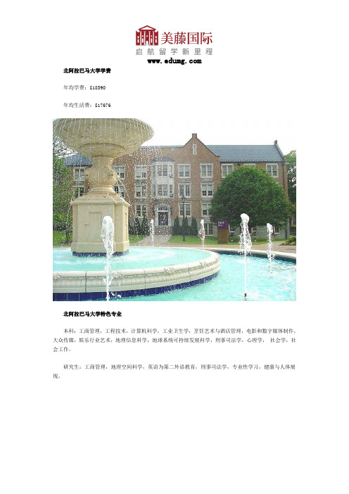 北阿拉巴马大学学费