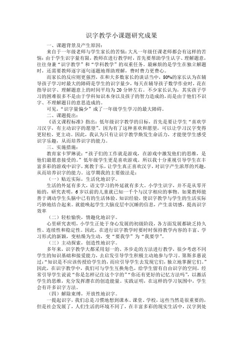 识字教学小课题研究成果