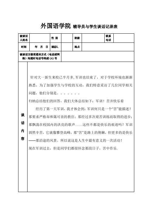 辅导员与学生谈话记录表2