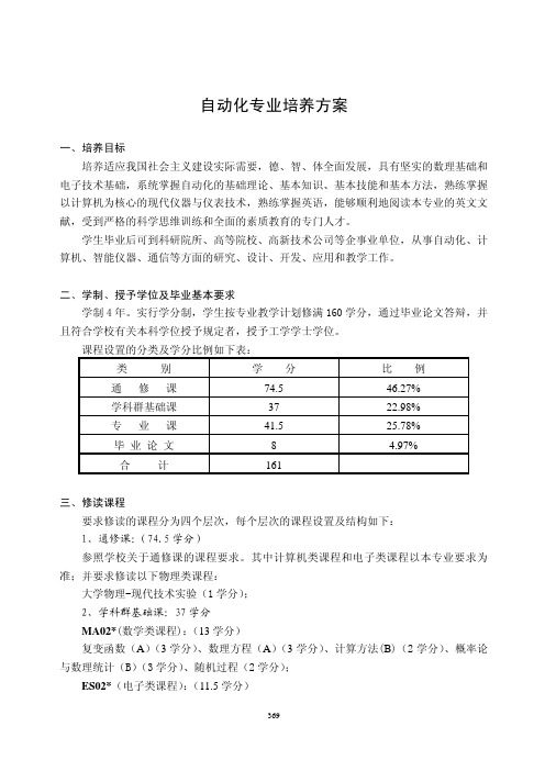 自动化专业培养方案