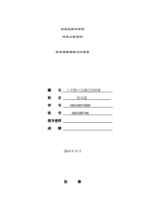 交通信号灯_数字逻辑程序设计
