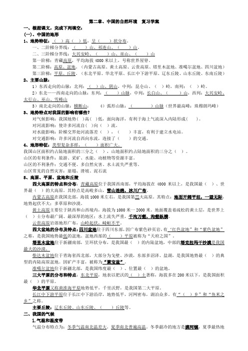 第二章复习 学案 (湘教版 八年级上册)3