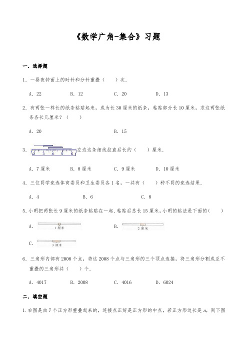 三年级数学上册试题 一课一练《数学广角-集合》 人教版【含答案】