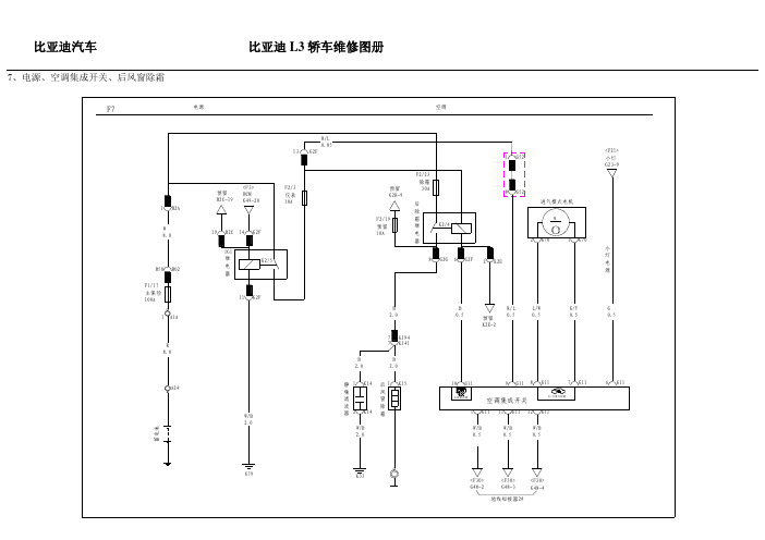 L3空调电路图