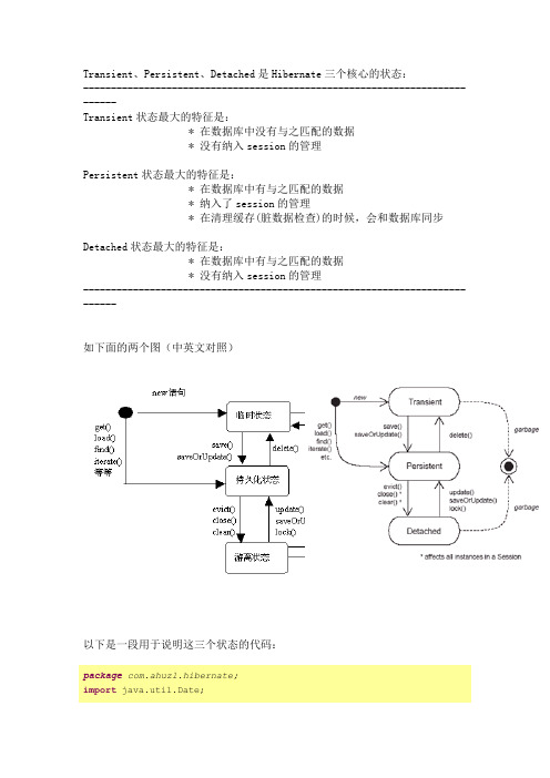 Hibernate学习笔记4---Transient、Persistent、Detached三个状态