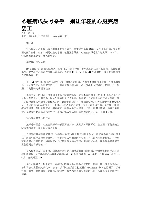 心脏病成头号杀手 别让年轻的心脏突然罢工